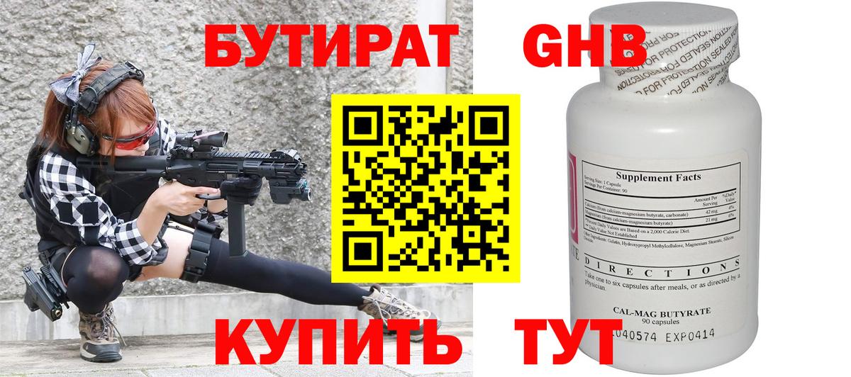 Топки  Бутират оксибутират  БУТИРАТ  Вход с VPN 