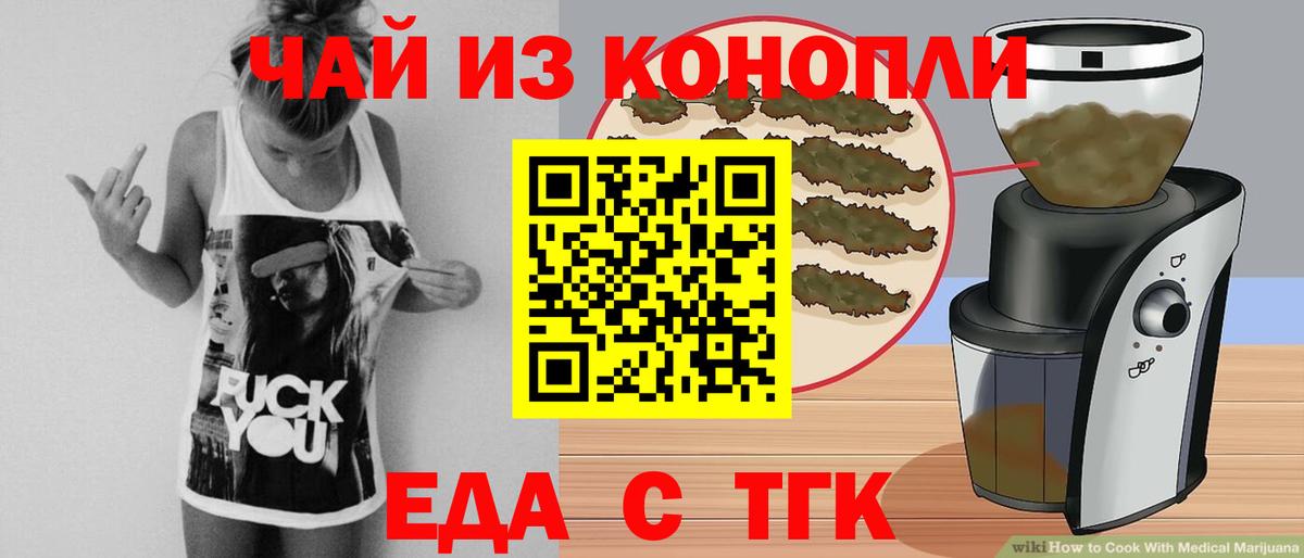 Еда ТГК марихуана  Вход с VPN  Топки 