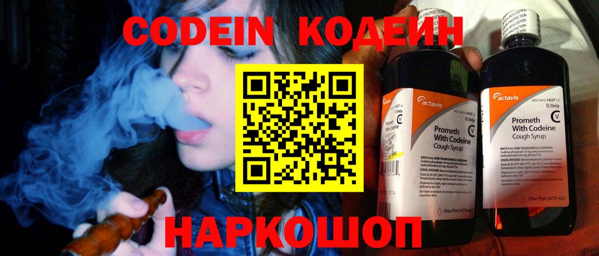 Codein Purple Drank  Вход с VPN  Codein Purple Drank  Топки 