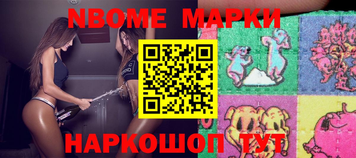 Марки NBOMe 1,5мг Топки